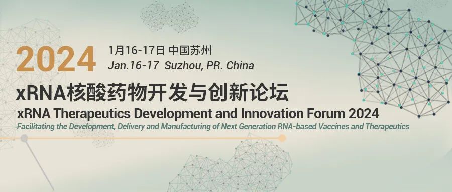 共聚蘇州，相聚2024年xRNA核酸藥物開發(fā)與創(chuàng)新論壇