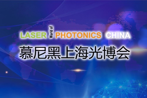 以“光”會(huì)友，寬策展覽帶您領(lǐng)略慕尼黑上海光博會(huì)精彩瞬間