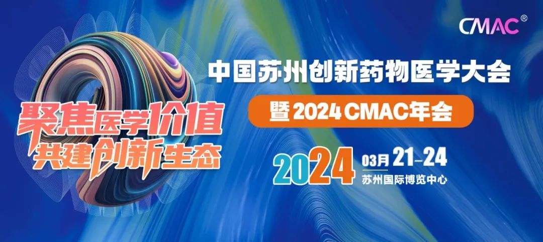 體驗創(chuàng)新，感受變化，每年精進！2024CMAC年會圓滿落幕！