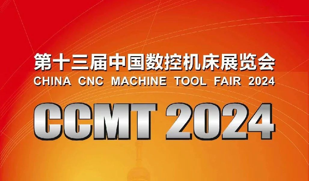 時隔六年，2000家機床工具企業(yè)齊聚上海同臺競技