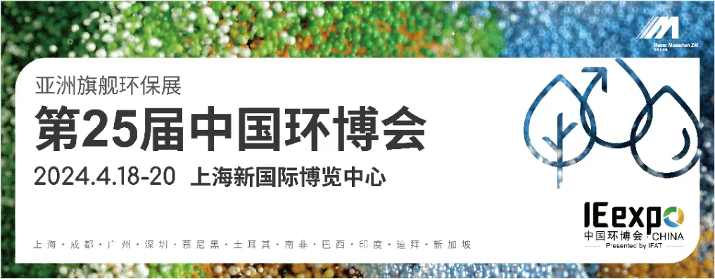 為美麗中國建設(shè)開好局！2024中國環(huán)境技術(shù)大會盛大啟幕