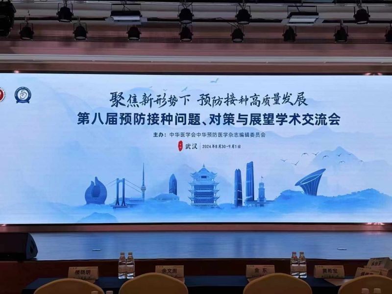武漢丨【案例分享】第八屆預(yù)防接種問題、對策與展望學(xué)術(shù)交流會順利召開