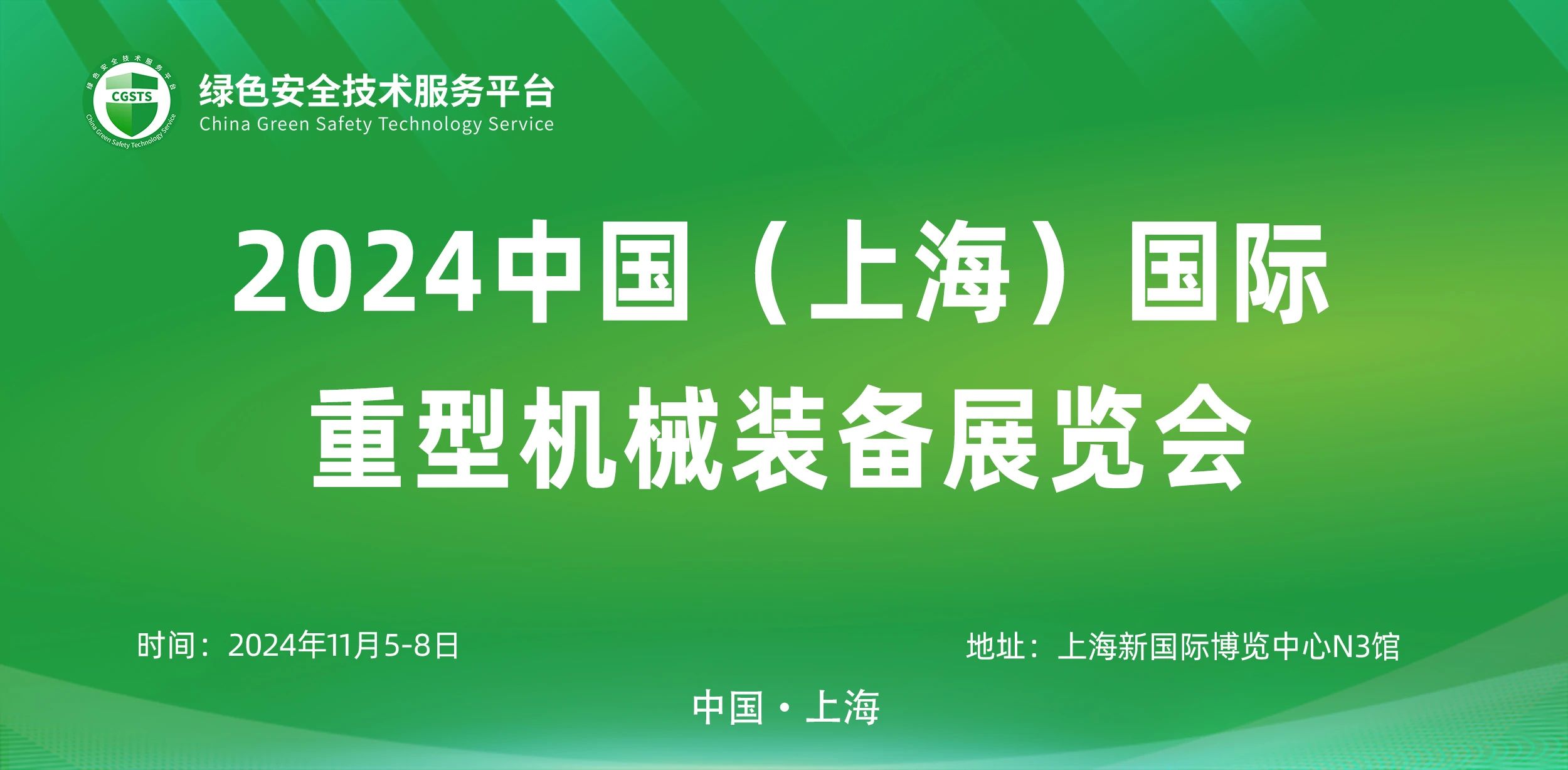 上海丨【案例分享】2024上海國際重型機(jī)械裝備展覽會開幕！
