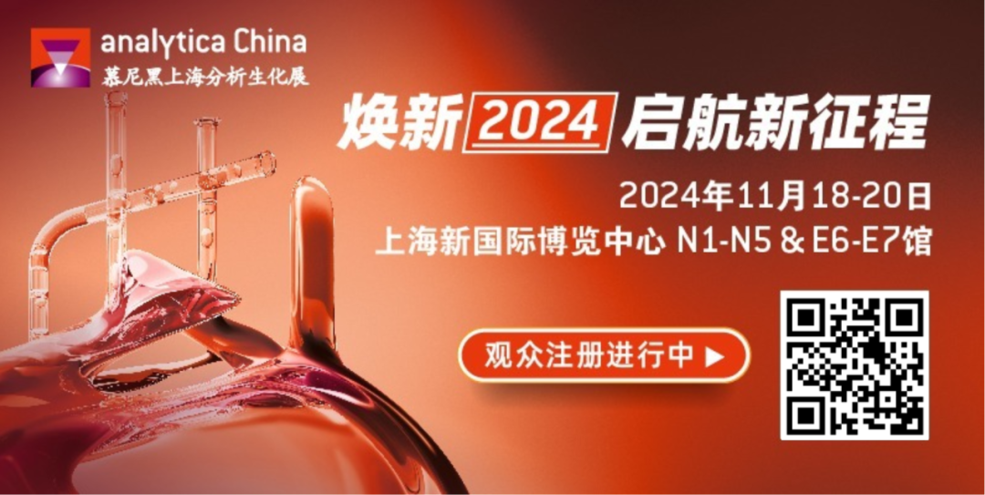 上海丨【案例分享】16套展臺完美落地交付，助力慕尼黑上海分析生化展順利開幕！