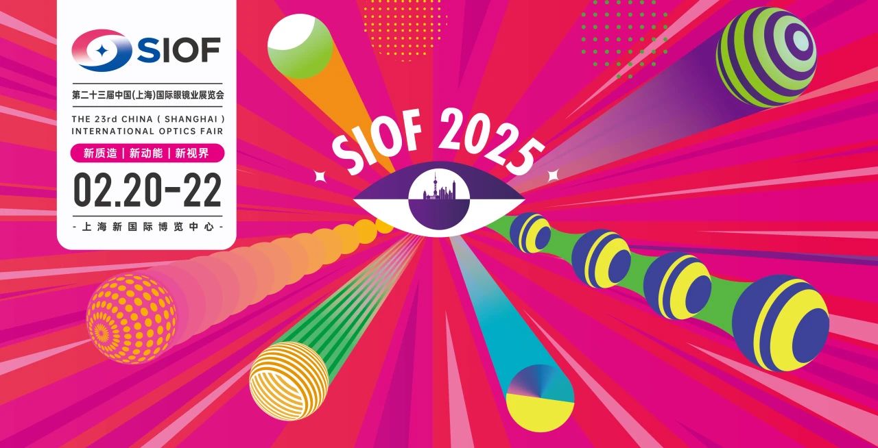 上海丨“新質造 新動能 新視界”2025第二十三屆中國（上海）國際眼鏡業(yè)展覽會開幕