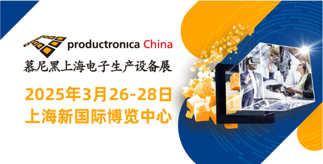 上海丨賦能硬件創(chuàng)新，2025慕尼黑上海電子展在滬開(kāi)幕