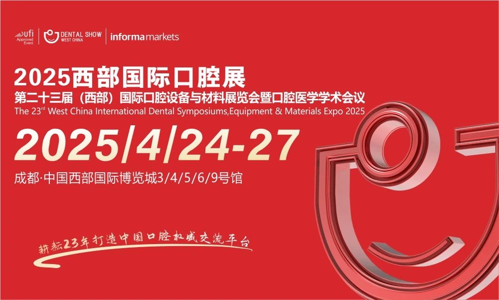 成都丨2025西部國際口腔展開幕！踐行綠色展會，共筑可持續(xù)發(fā)展新篇章！