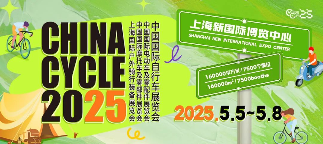上海丨“零”碳未來，第33屆中國國際自行車展覽會來襲！